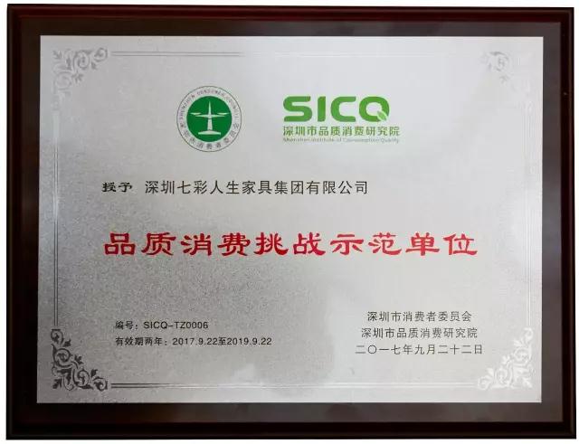 七彩與你，見證品質(zhì)的力量！