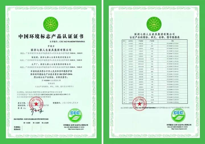 榮獲“十環(huán)認(rèn)證”，七彩人生用品質(zhì)延伸夢想