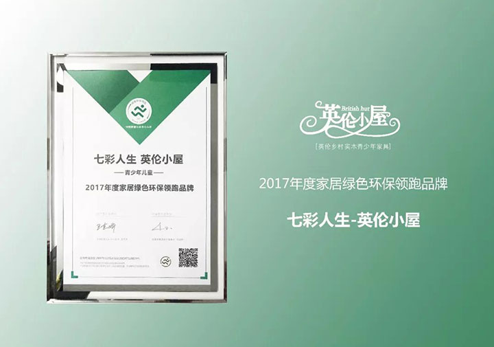 七彩人生，綠色領跑品牌，用品質說話！