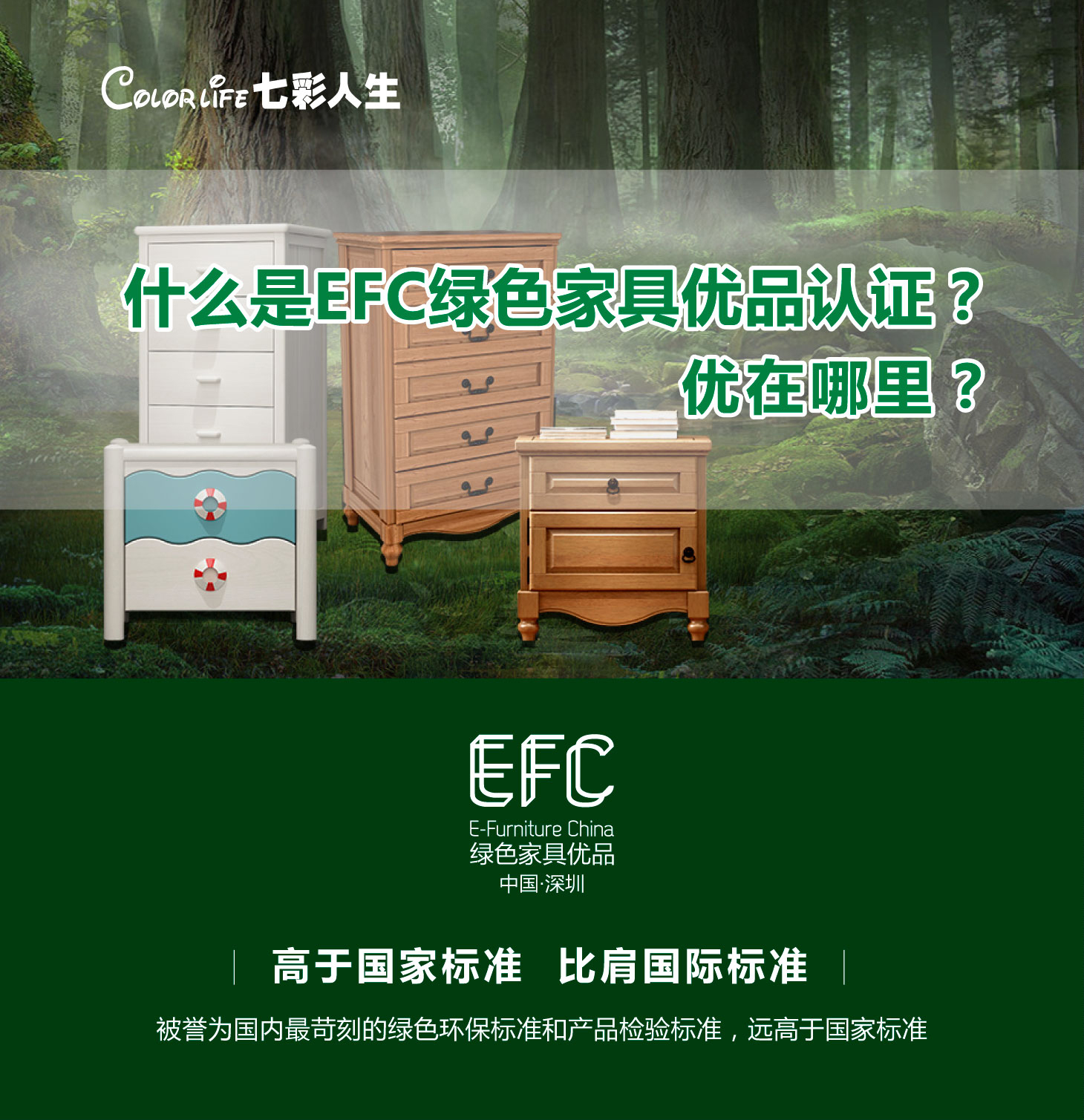 選擇兒童家具你只知道《國(guó)標(biāo)》還不夠，EFC綠色家具優(yōu)品了解一下！