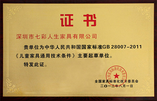新國標實施第8年，七彩人生始終助推兒童家具安全標準，打造兒童美好生活